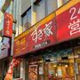 飲食店　すき家（飲食店）まで30m