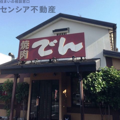飲食店　焼肉でん鶴見店（飲食店）まで67m