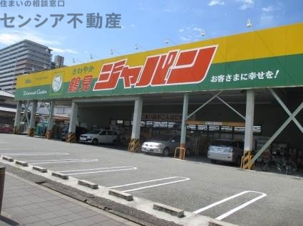 ショッピングセンター　ジャパン鶴見店（ショッピングセンター）まで201m