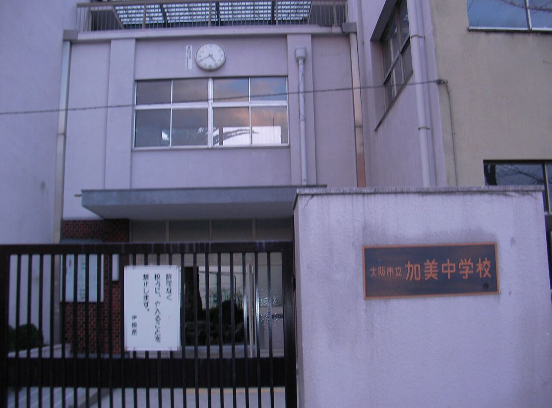 中学校　加美中学校（中学校）まで1057m