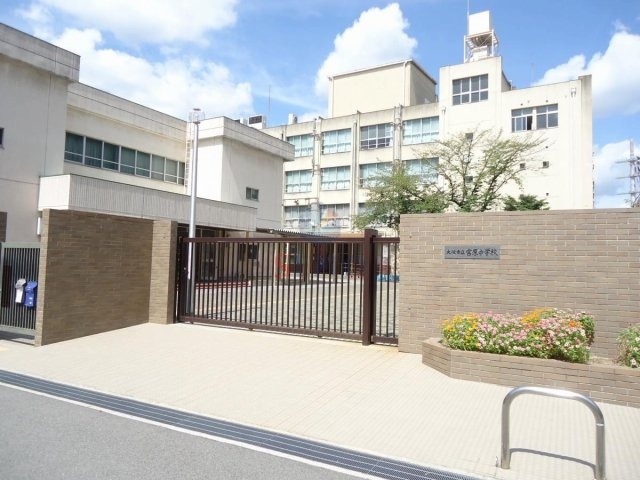 中学校　大阪市立宮原中学校（中学校）まで1100m