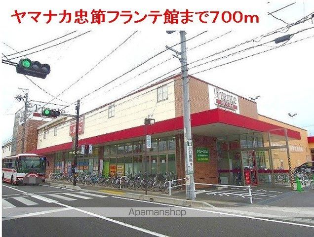 スーパー　ヤマナカ忠節フランテ館（スーパー）まで700m