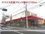 スーパー　ヤマナカ忠節フランテ館（スーパー）まで700m