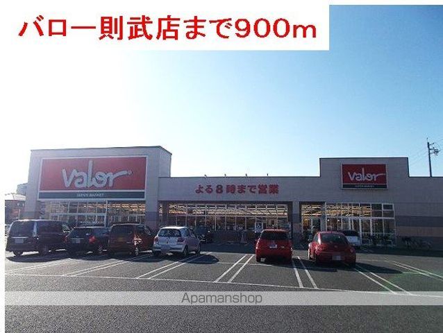 スーパー　バロー則武店（スーパー）まで900m