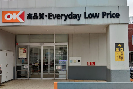 スーパー　オーケー 矢口店（スーパー）まで126m
