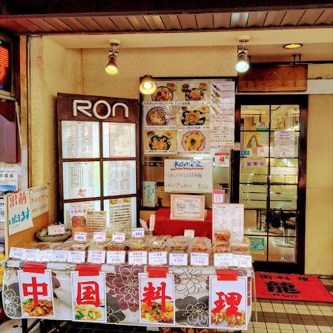飲食店　中華料理　龍（飲食店）まで401m