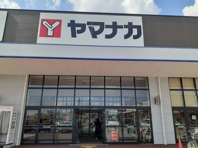 スーパー　ヤマナカ 追進店（スーパー）まで1000m
