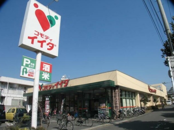 スーパー　コモディイイダ南浦和東口店（スーパー）まで225m