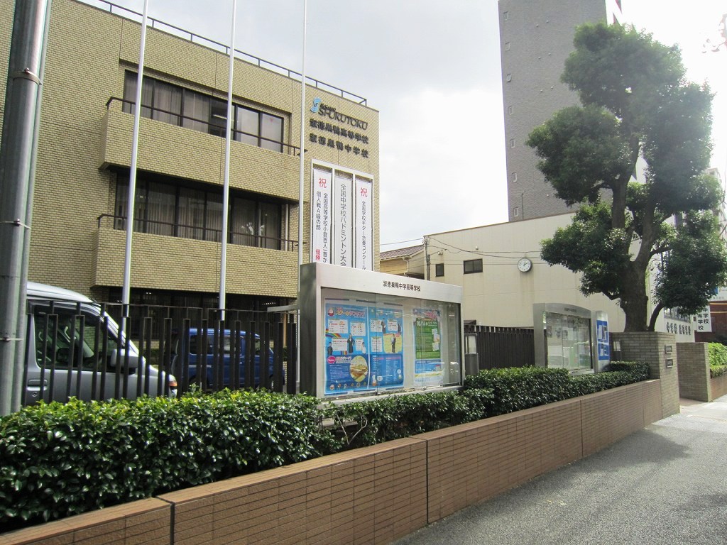 高校・高専　淑徳巣鴨高等学校（高校・高専）まで529m