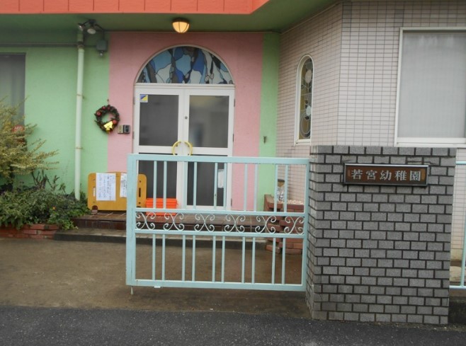 幼稚園・保育園　若宮幼稚園（幼稚園・保育園）まで302m