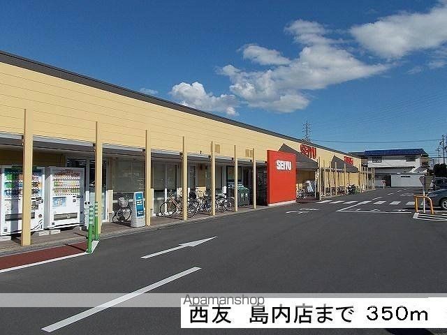 スーパー　西友島内店（スーパー）まで350m