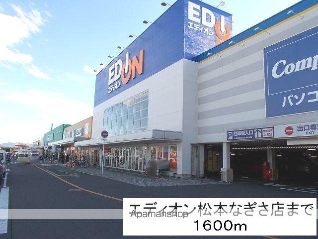 その他　エディオン松本なぎさ店（その他）まで1600m