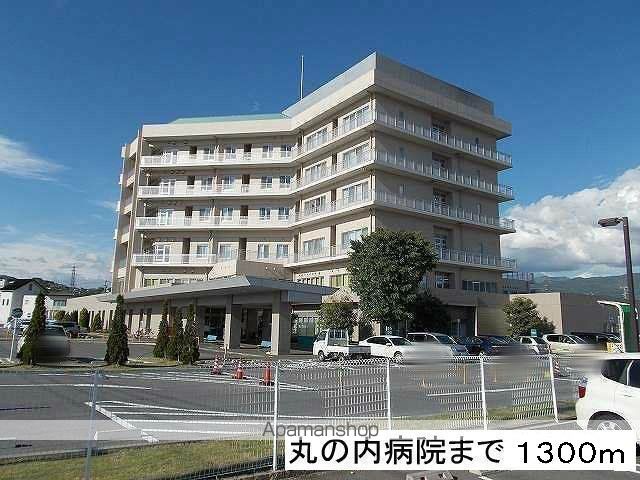 病院　丸の内病院（病院）まで1300m