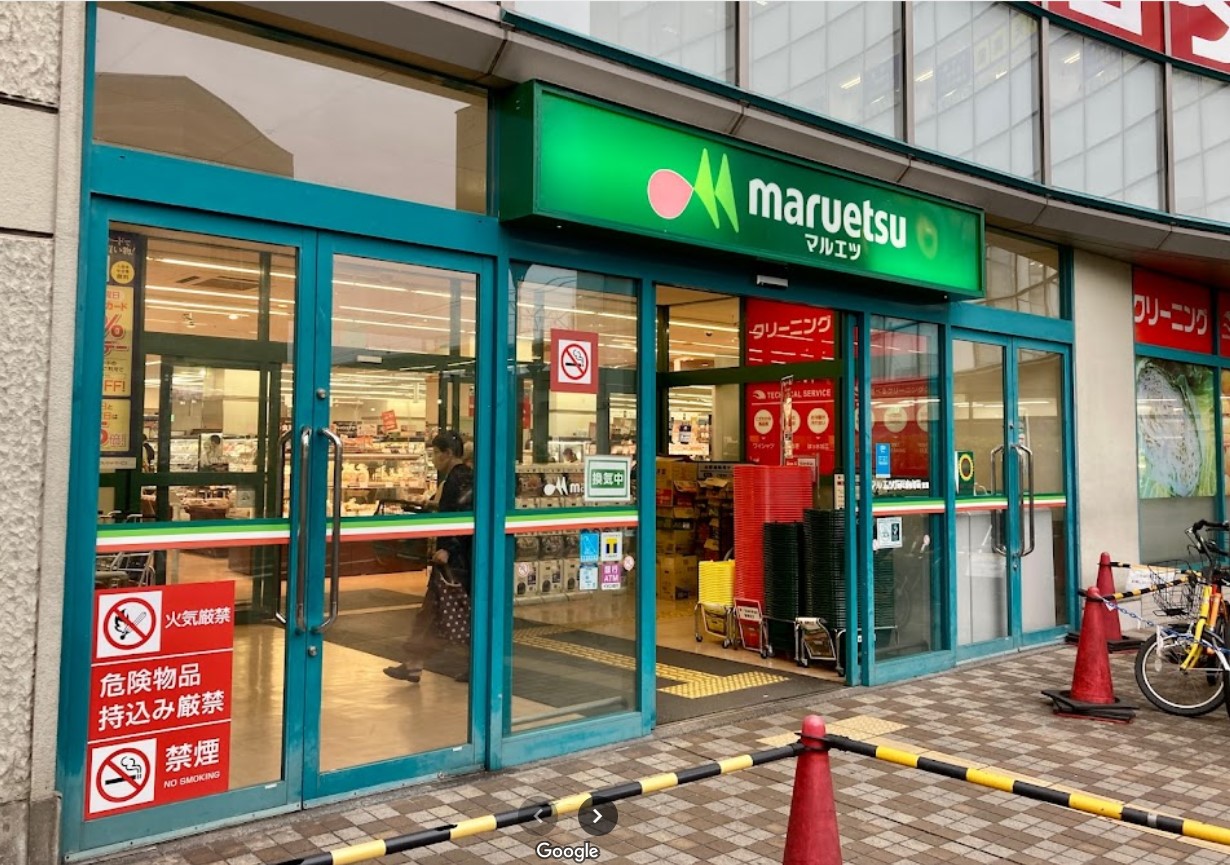 スーパー　マルエツ下総中山店（スーパー）まで448m