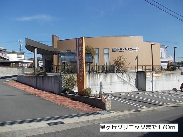 病院　星ヶ丘クリニック（病院）まで170m
