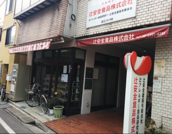 スーパー　辻食品店（スーパー）まで423m