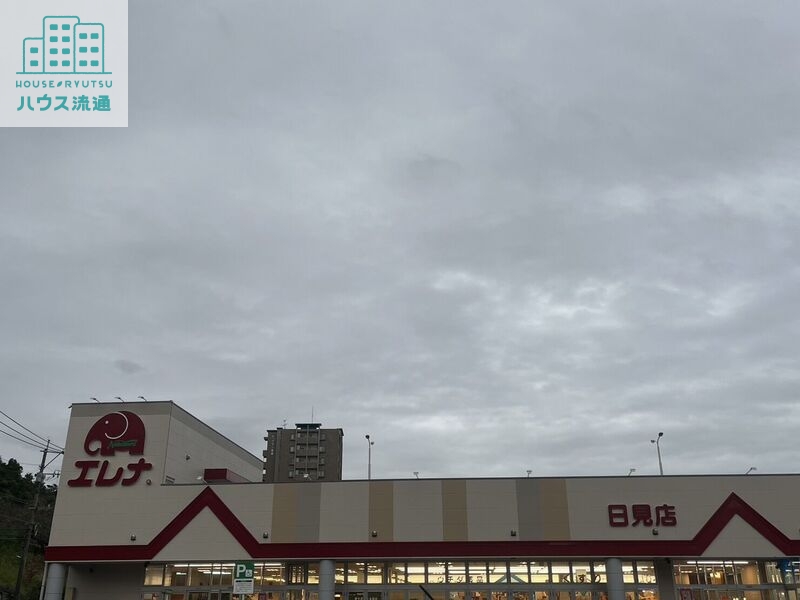 スーパー　エレナ日見店（スーパー）まで500m