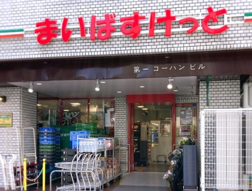 スーパー　まいばすけっと春日2丁目店（スーパー）まで266m