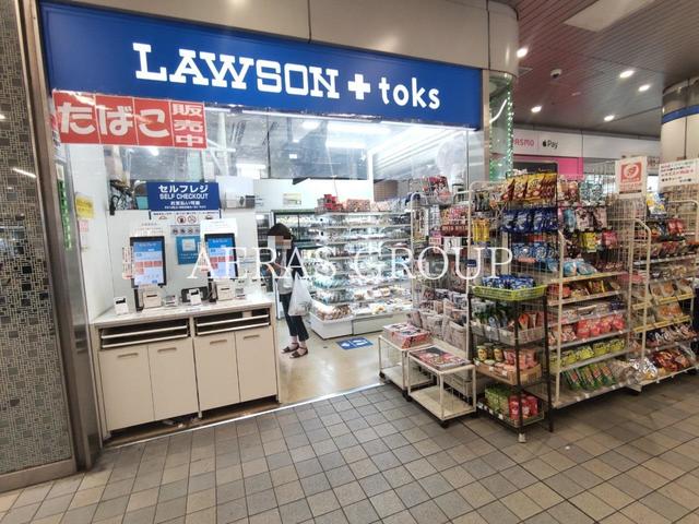 コンビニ　LAWSON＋toks 青葉台駅店（コンビニ）まで603m