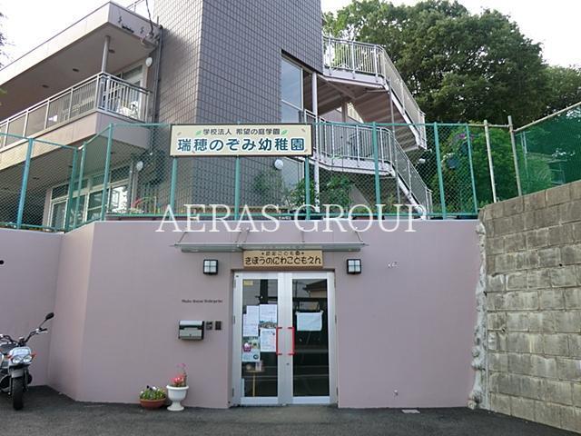 幼稚園・保育園　瑞穂のぞみ幼稚園（幼稚園・保育園）まで458m