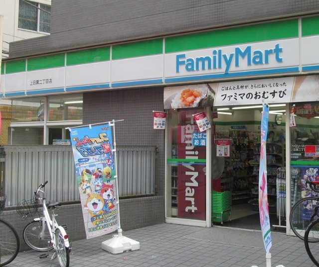 コンビニ　ファミリーマート上目黒二丁目店（コンビニ）まで487m