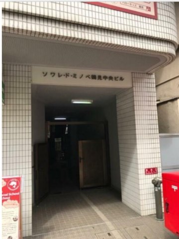 ＪＲ京浜東北線 鶴見駅 徒歩2分 10階建 築38年の外観写真
