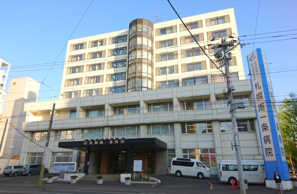 病院　医療法人社団北海道恵愛会札幌南一条病院（病院）まで555m