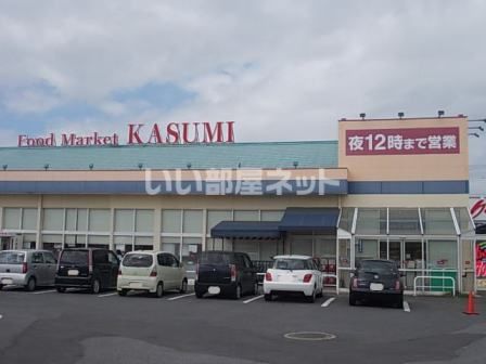 スーパー　ＫＡＳＵＭＩ高津店（スーパー）まで1488m