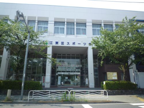 その他　江東区スポーツ会館（その他）まで871m