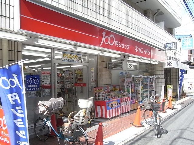 その他　１００円ショップ（その他）まで300m