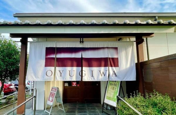 その他　OYUGIWA海老名店（その他）まで1221m