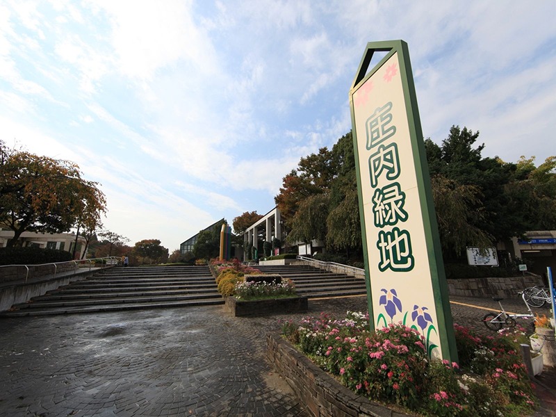 公園　庄内緑地公園（公園）まで396m