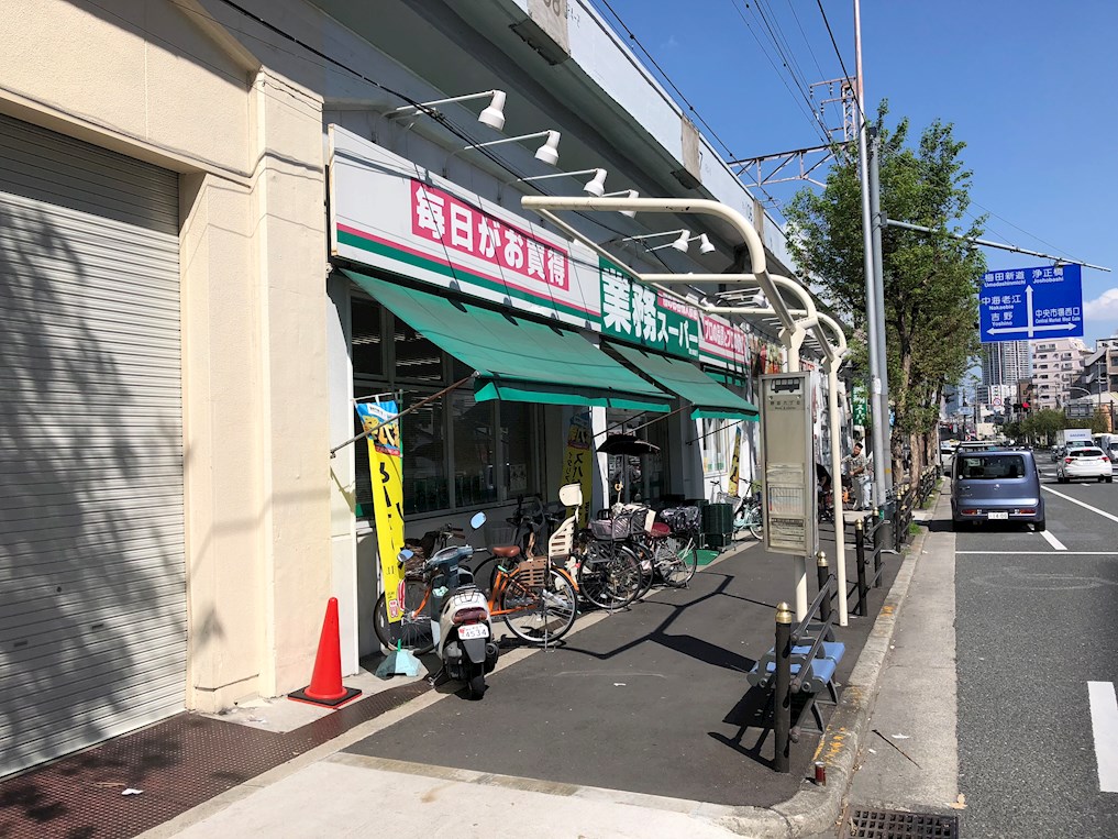 スーパー　業務スーパー 西九条店（スーパー）まで337m