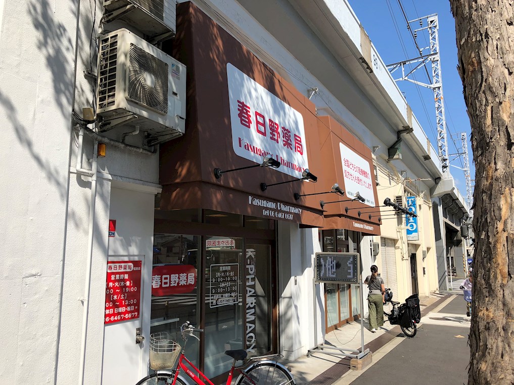 ドラックストア　春日野薬局福島店（ドラッグストア）まで378m