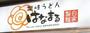 飲食店　はなまるうどんイオン橋本店（飲食店）まで672m