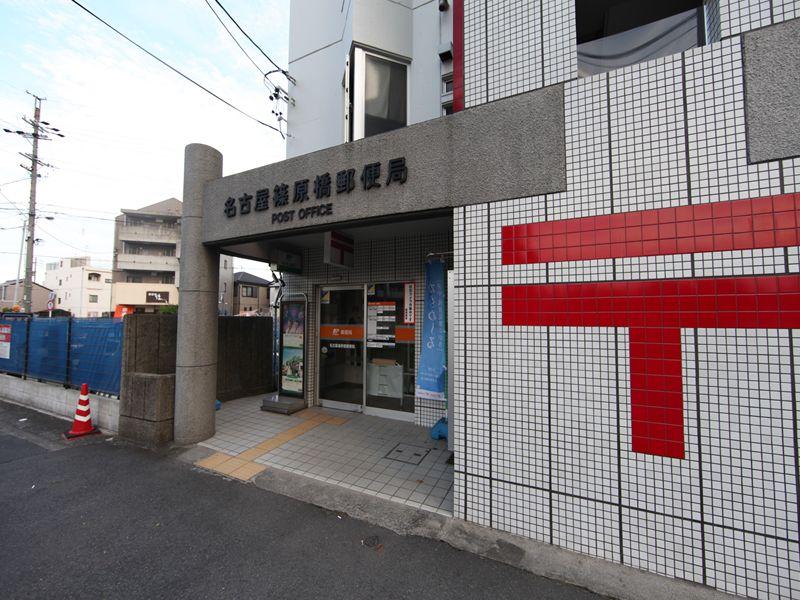 郵便局　名古屋篠原橋郵便局（郵便局）まで232m