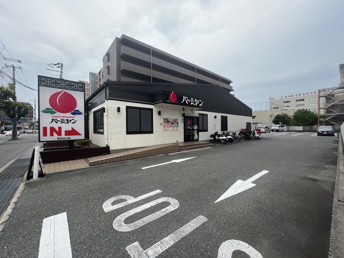 飲食店　バーミヤン（飲食店）まで180m