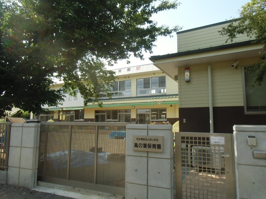 幼稚園・保育園　高の葉保育園（幼稚園・保育園）まで440m