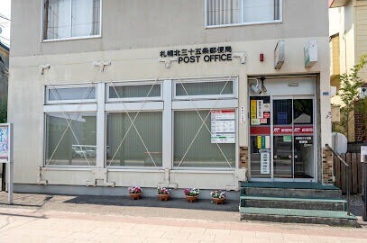 郵便局　札幌北三十五条郵便局（郵便局）まで586m