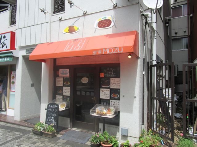 飲食店　グリル百舌　川越シェフから１００点のカニクリームコロッケ（飲食店）まで270m