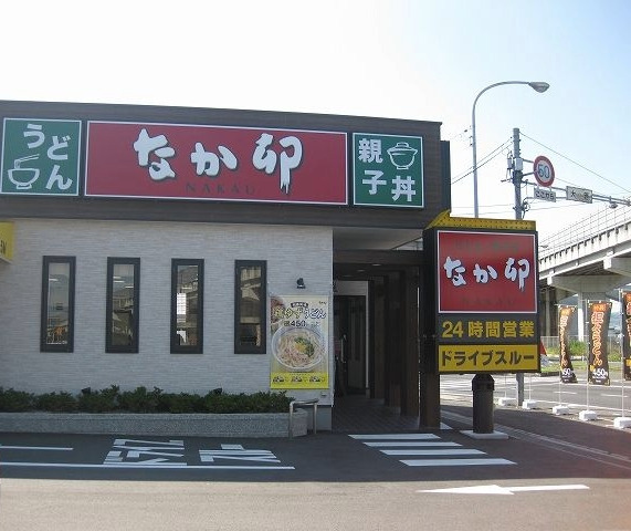 飲食店　なか卯 倉敷中島店（飲食店）まで625m