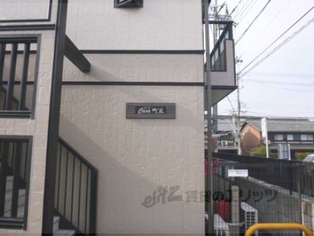 カーサ町並の外観写真
