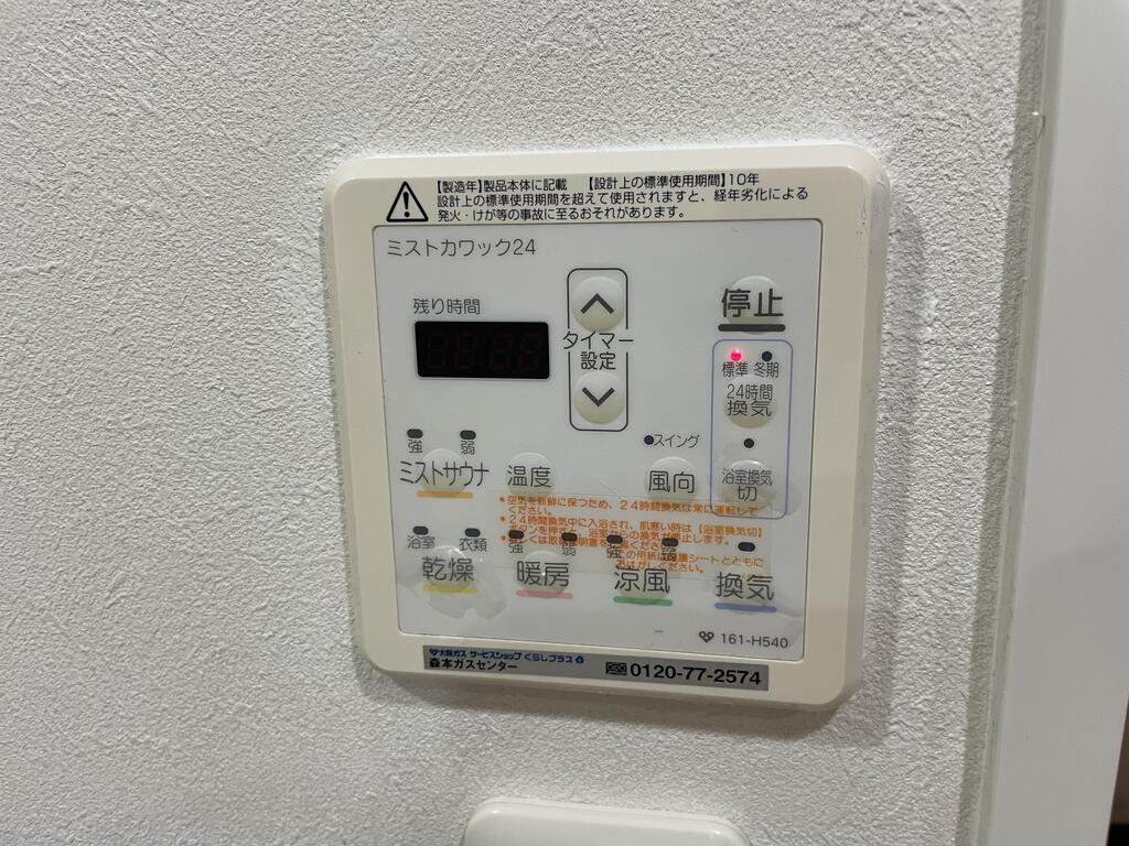その他設備