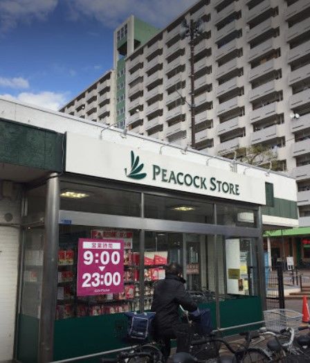 スーパー　ピーコックストア大島店（スーパー）まで575m