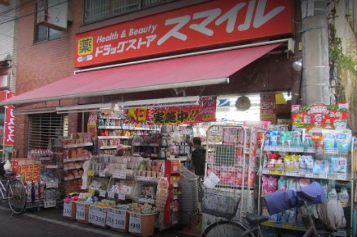 ドラックストア　ドラッグストアスマイル大島店（ドラッグストア）まで303m