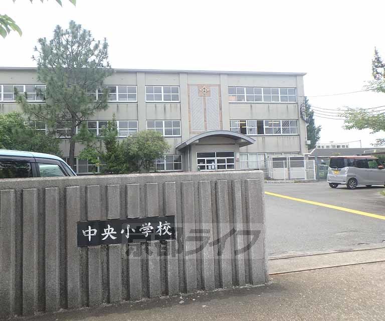 小学校　八幡市立中央小学校（小学校）まで648m