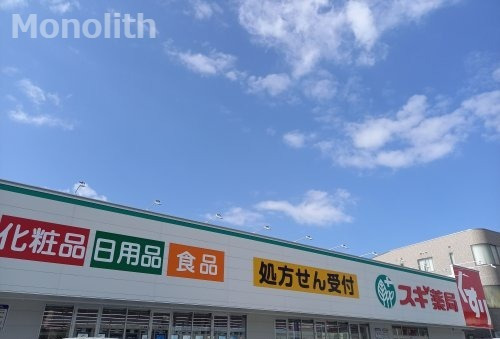 ドラックストア　スギドラッグ 深井中町店（ドラッグストア）まで468m