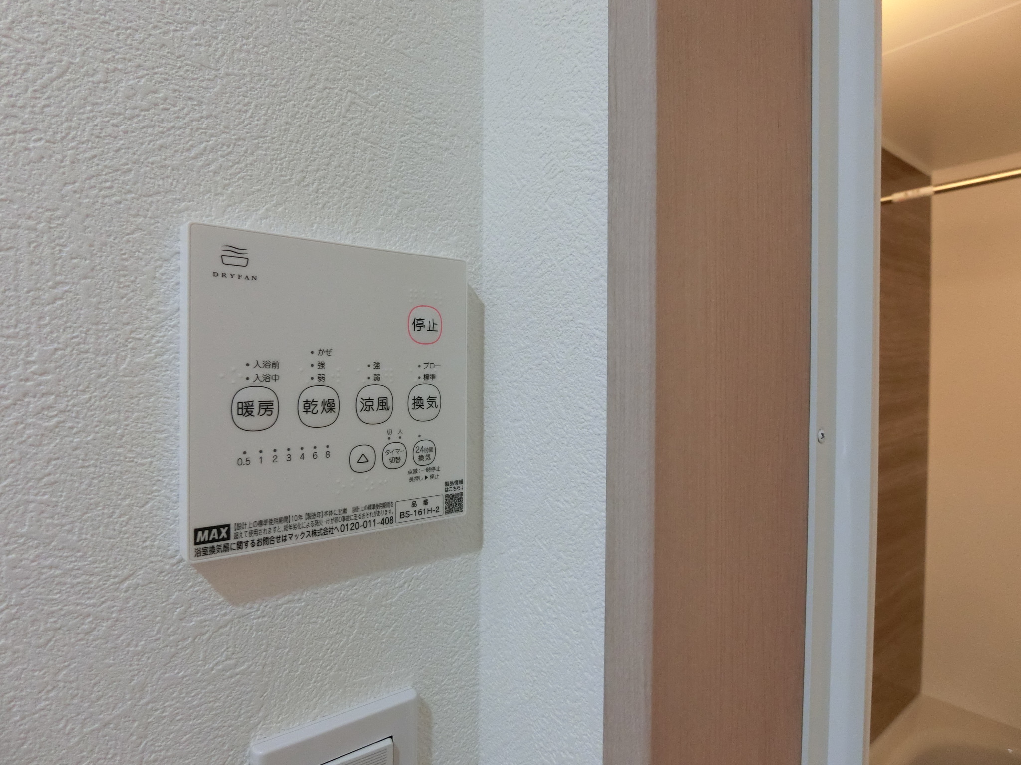 その他設備　浴室換気乾燥機