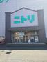 ホームセンター　ニトリ港北ニュータウン店（ホームセンター）まで525m