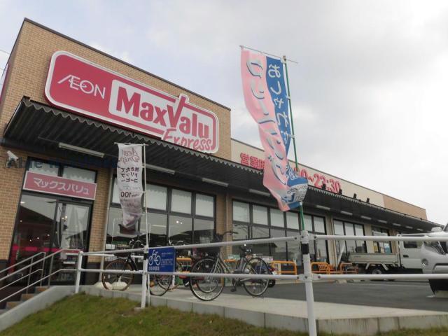 スーパー　マックスバリュエクスプレス土原店（スーパー）まで282m